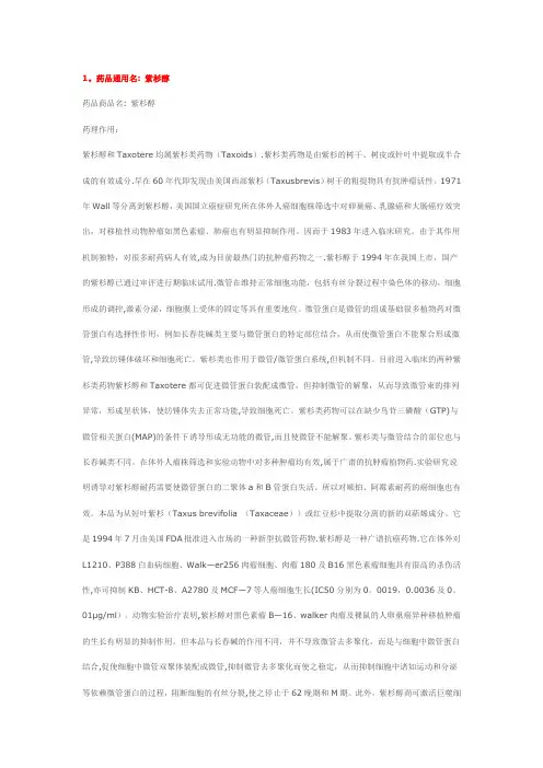 常用化疗药物说明书大全