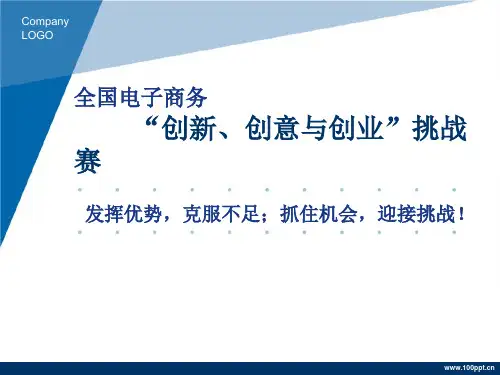 三创赛简介