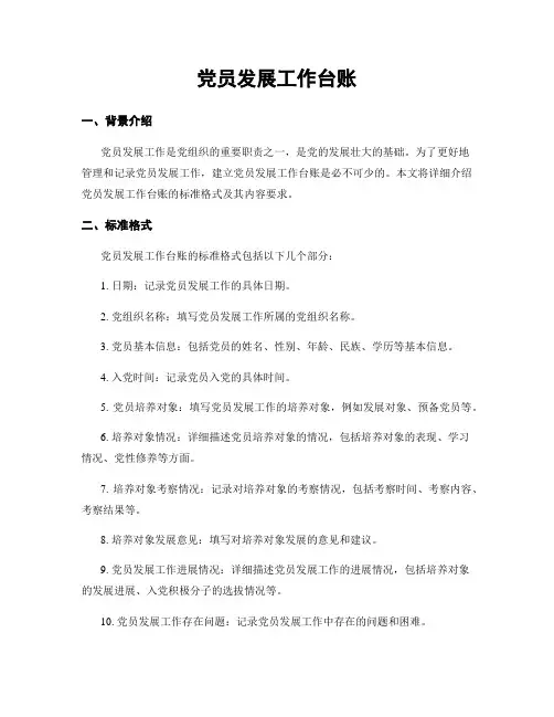 党员发展工作台账