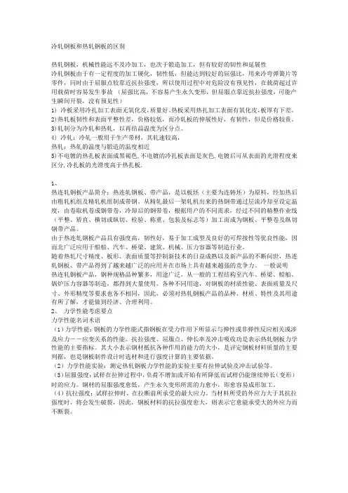 冷轧钢板和热轧钢板的区别