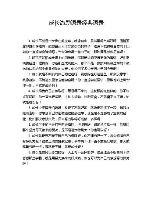 成长激励语录经典语录