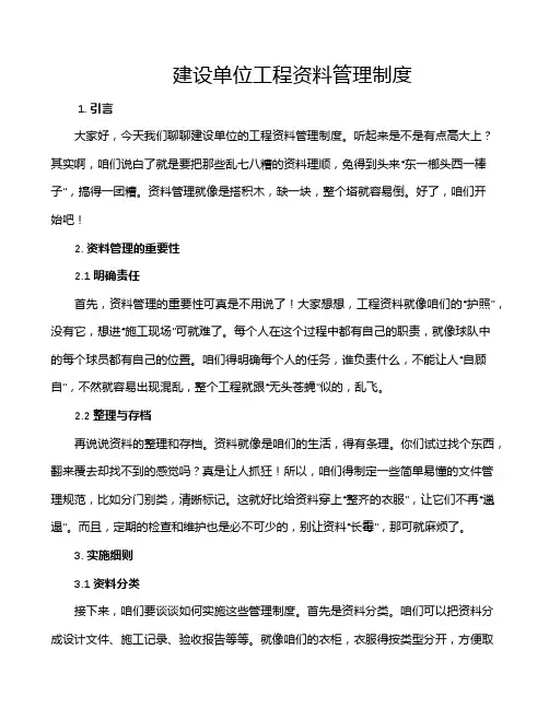 建设单位工程资料管理制度