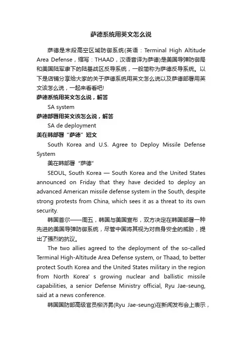 萨德系统用英文怎么说