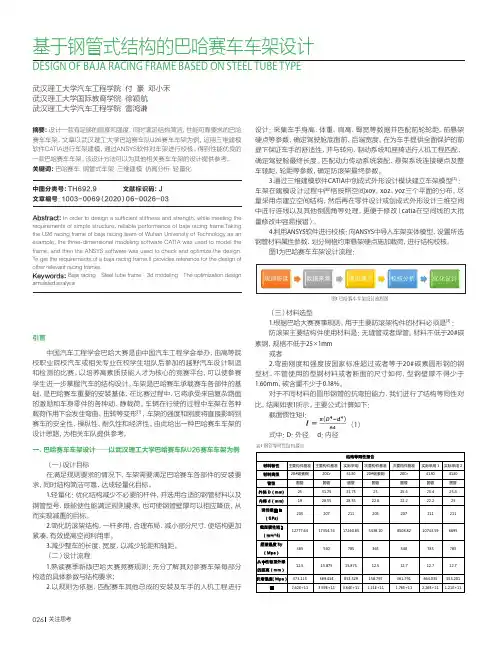 基于钢管式结构的巴哈赛车车架设计