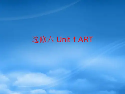高中英语 Unit 1词汇讲解课件 新人教选修6