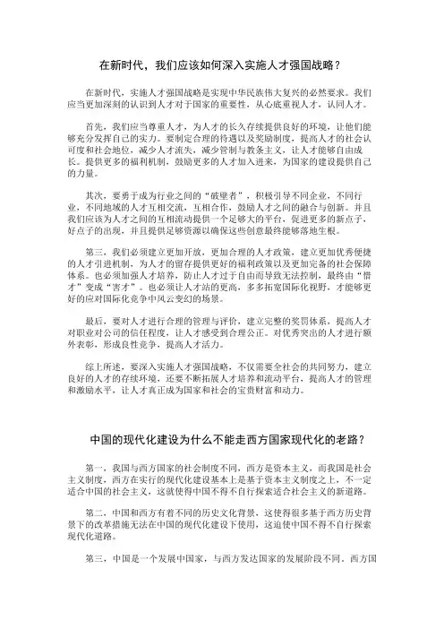 在新时代,我们应该如何深入实施人才强国战略？