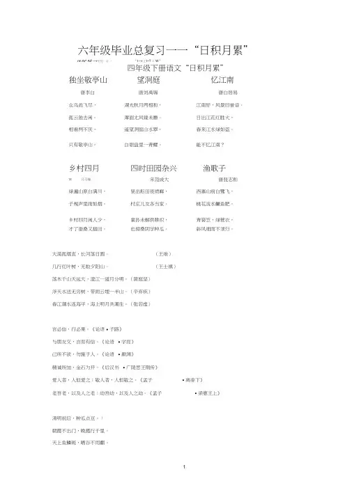 (精品word)人教版五、六年级(上下册)语文“日积月累”
