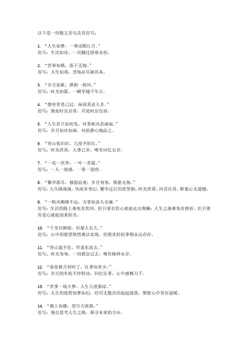 散文名句与仿写