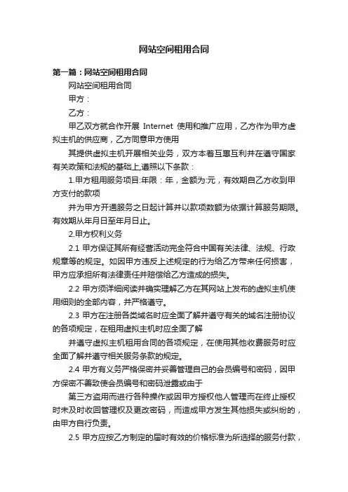 网站空间租用合同