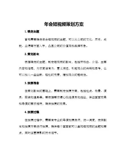年会短视频策划方案
