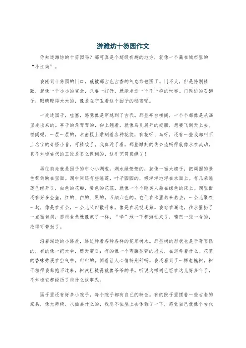 游潍坊十笏园作文