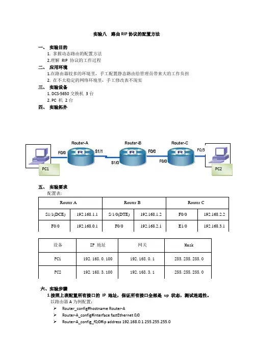 08实验八 路由器RIP协议的配置方法