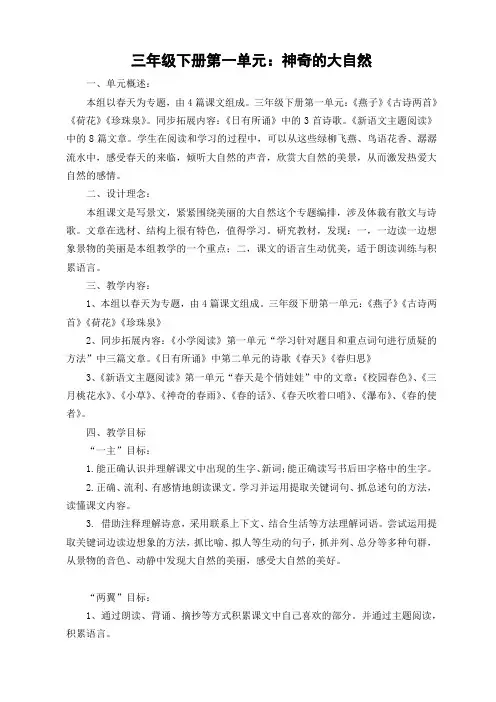 三年级第一单元主题阅读教案