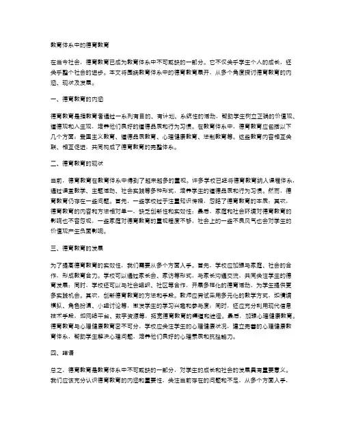 教育体系中的德育教育