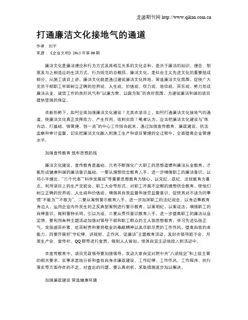 打通廉洁文化接地气的通道