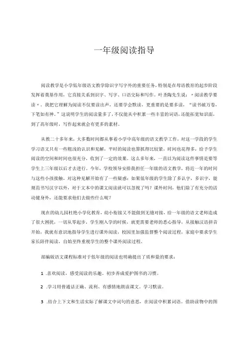一年级课外阅读指导 论文