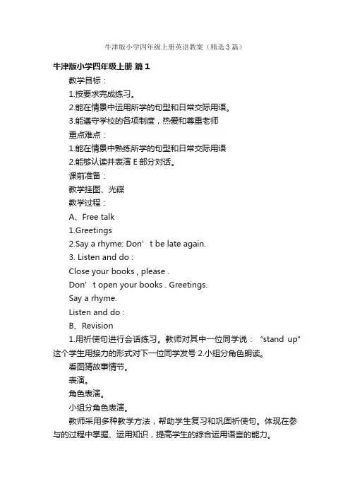 牛津版小学四年级上册英语教案（精选3篇）