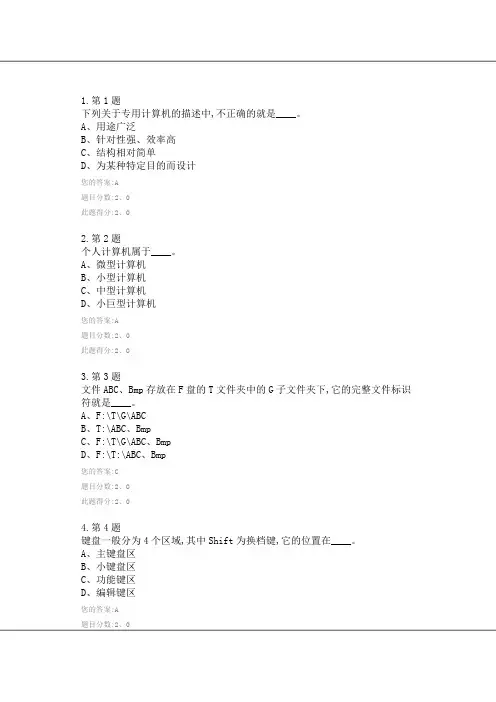 2014秋华师计算机作业满分