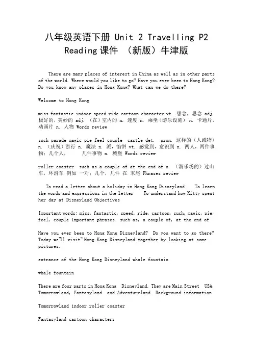 八年级英语下册 Unit 2 Travelling P2 Reading课件 (新版)牛津版.doc
