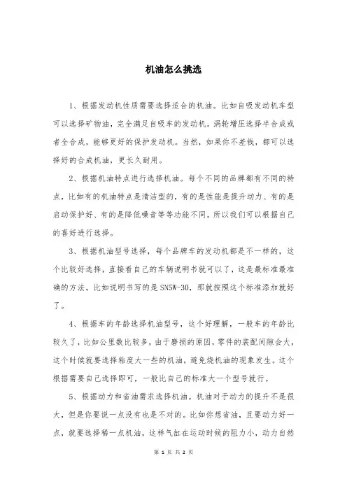 机油怎么挑选