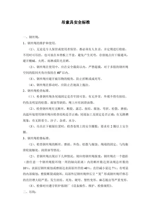 吊索具安全标准