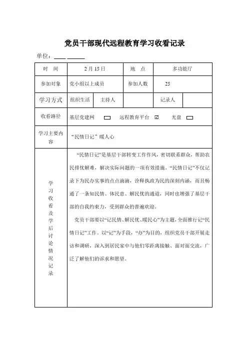 远程教育观看记录