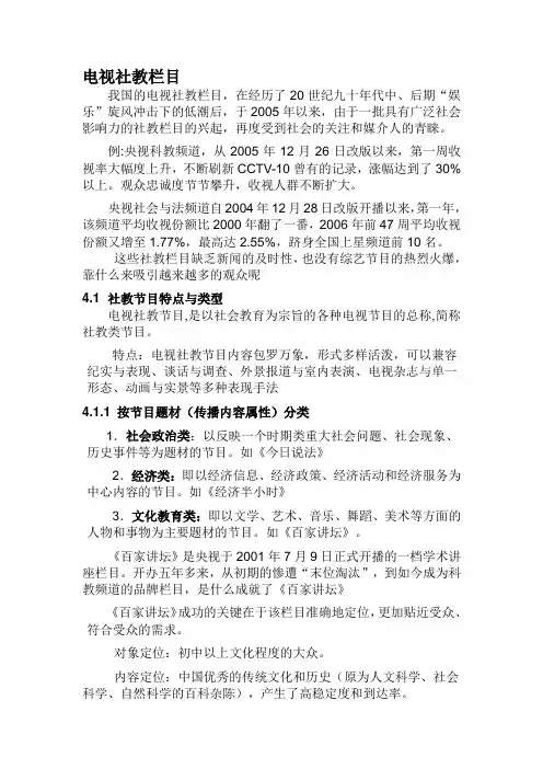 社教类电视栏目
