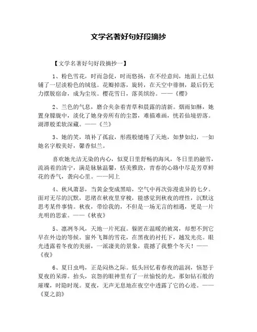 文学名著好句好段摘抄