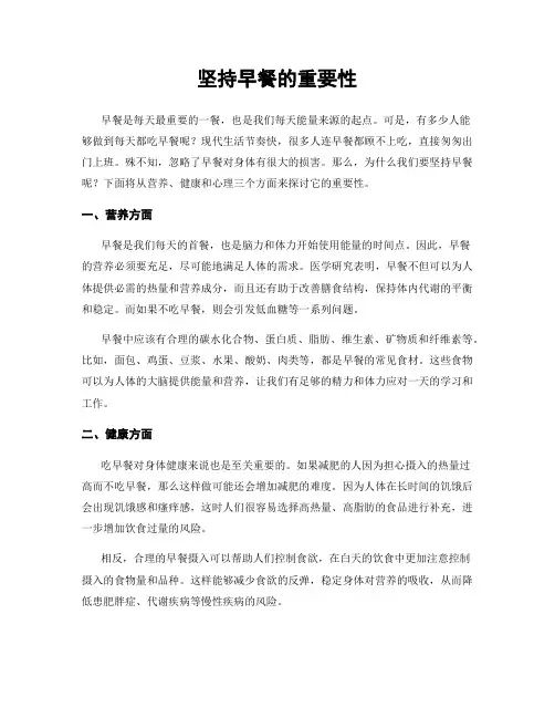 坚持早餐的重要性
