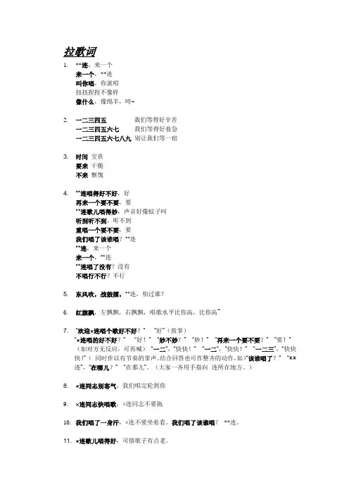 军训拉歌词