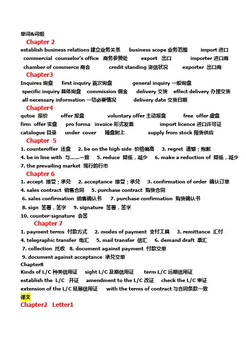 外贸英语函电