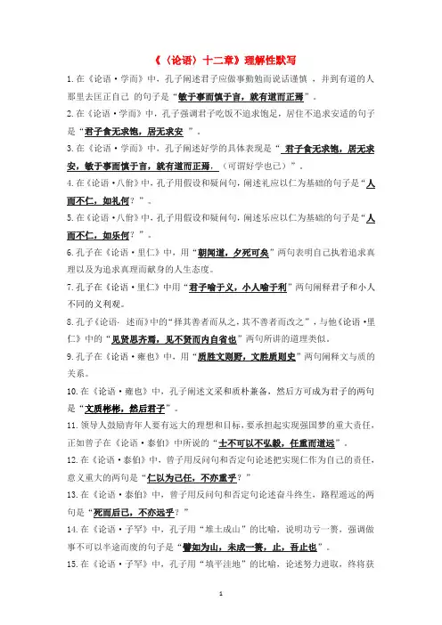 【部编版】《论语》十二章-理解性默写-高中语文选择性必修上册