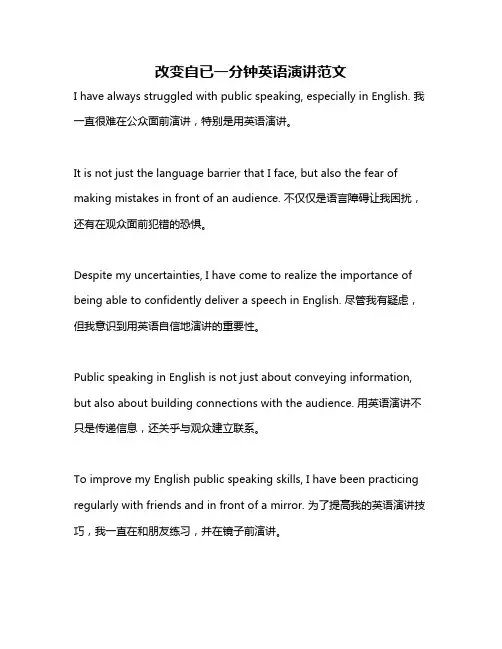改变自已一分钟英语演讲范文