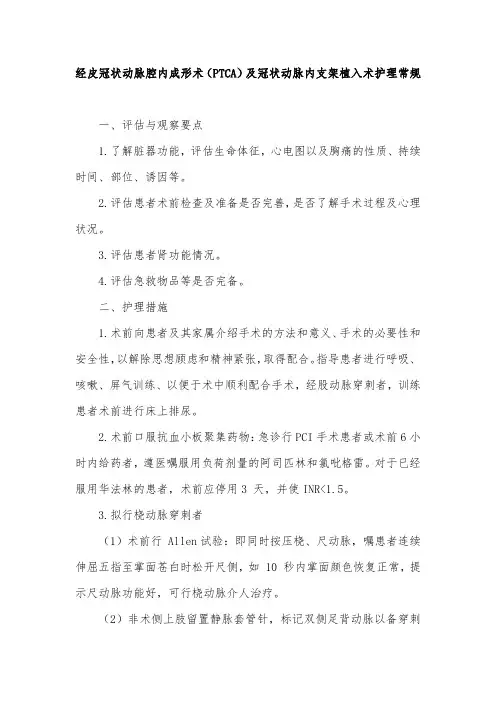 经皮冠状动脉腔内成形术