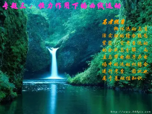 曲线运动 专题复习PPT优选课件