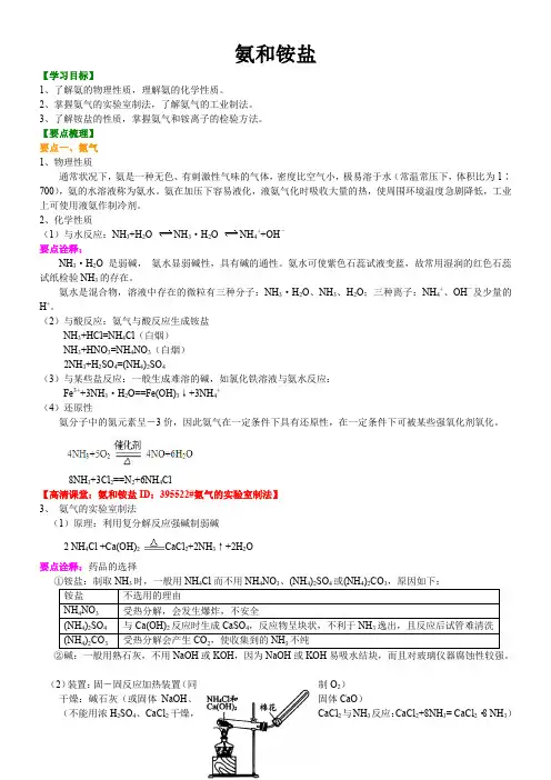 高中化学必修一    氨与氨盐 专题练习解析
