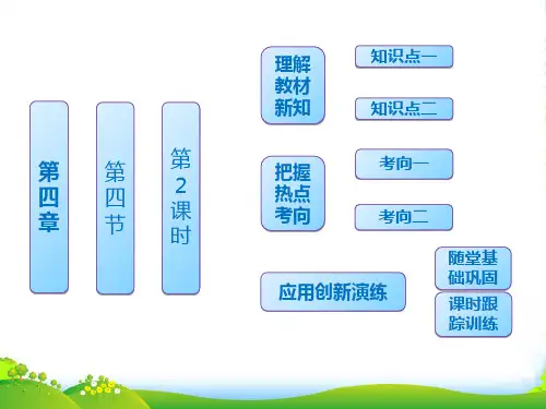 高中生物 第四章 第四节 第2课时 基因重组与重组DNA技术课件 苏教必修2