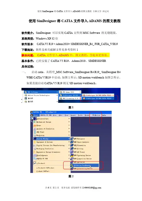 使用SimDesigner将CATIA文件导入ADAMS的图文教程