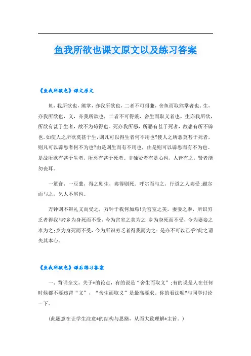 鱼我所欲也课文原文以及练习答案