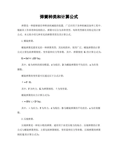 弹簧种类和计算公式