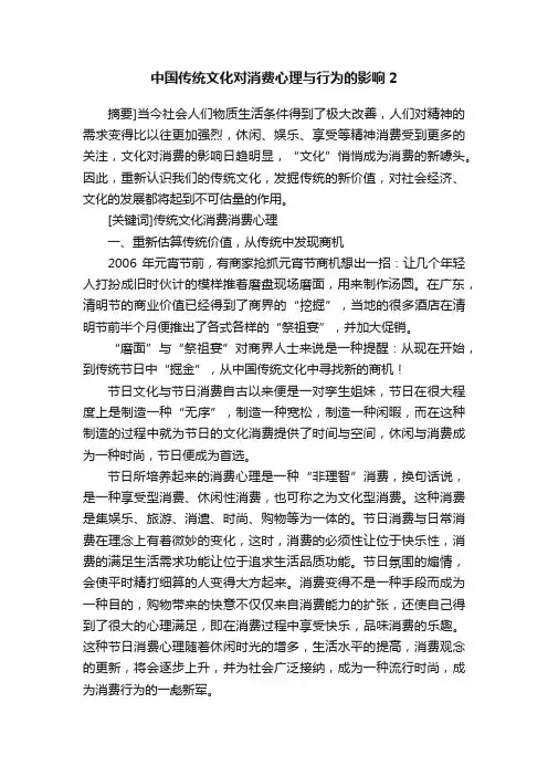 中国传统文化对消费心理与行为的影响2