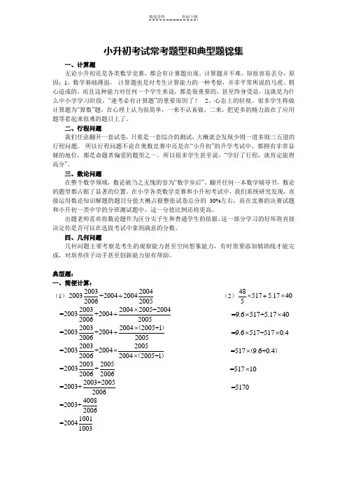 小升初数学考试常考题型和典型题锦集(答案及详解)