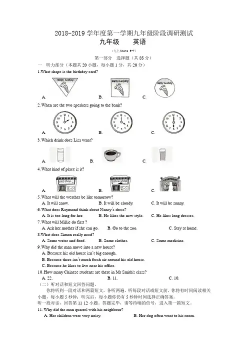 江苏省常州市2019届九年级12月阶段调研测试英语试题