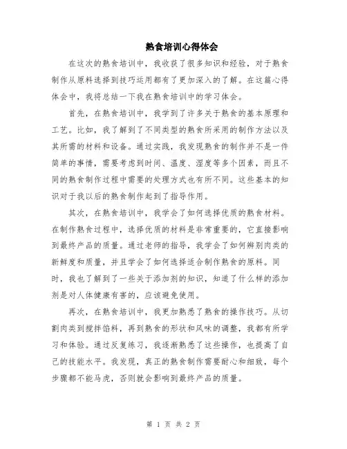 熟食培训心得体会