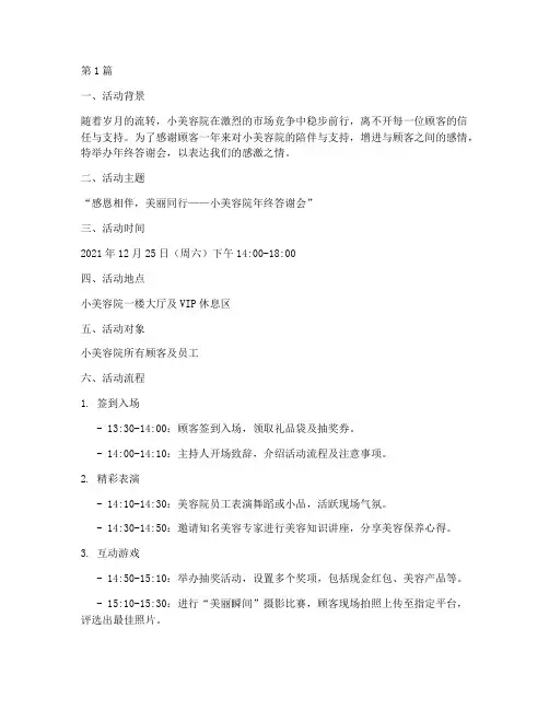 小美容院年终答谢会(3篇)