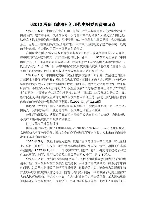 62012考研《政治》近现代史纲要必背知识点