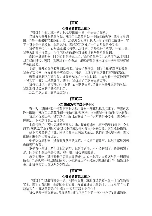 我穿越了五年级小学生400字作文