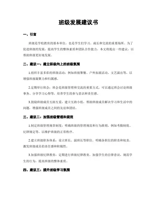 班级发展建议书