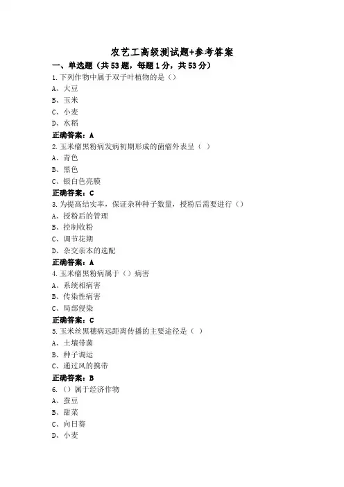 农艺工高级测试题+参考答案
