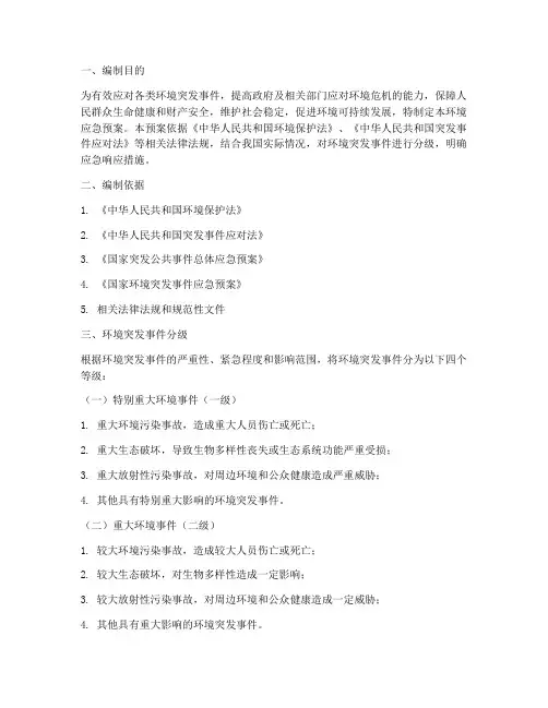 环境应急预案_分级